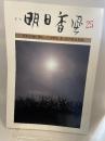 季刊　明日香風　25号