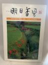 季刊　明日香風　16号
