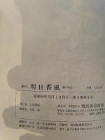 季刊　明日香風　16号