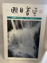 季刊　明日香風　15号