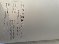 季刊　明日香風　24号