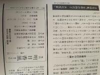 季刊　明日香風　1983年　冬