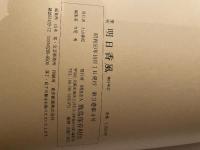 季刊　明日香風　12号