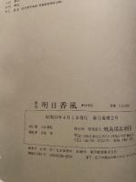 季刊　明日香風　10号