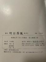 季刊　明日香風　19号
