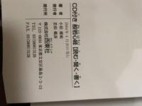 CD付き 般若心経 読む・聞く・書く 西東社 小松 庸祐