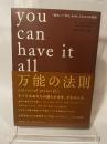 「成功」+「幸せ」を手に入れる21の原則 徳間書店 アーノルド・パテント