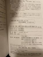 カラー版 CD付 高校3年間の英語を10日間で復習する本 KADOKAWA/中経出版 稲田 一