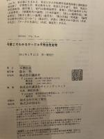 今度こそわかるゲーデル不完全性定理 (KS理工学専門書) 講談社 本橋 信義