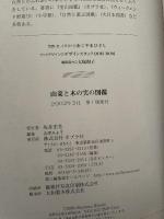 山菜と木の実の図鑑 ポプラ社 おくやま ひさし