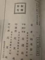 幕府衰亡論 改版