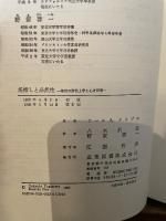 名指しと必然性―様相の形而上学と心身問題 産業図書 ソール・A.クリプキ