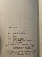 二十世紀のかたち: 十二の伝記に読む 岩波書店 長田 弘