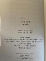 連想実験 みすず書房 C.G. ユング
