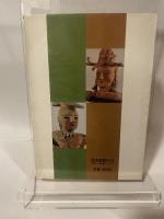 日本語の謎を解く (1974年)