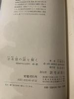 日本語の謎を解く (1974年)