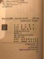 秘められた挽歌―柿本人麻呂と高市皇子 (1977年)