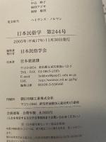 日本民俗学 第244号 【論文】近津神社の「お枡廻し」に見る穀霊/樫村賢二【研究ノート】「宗教行事を伴った民俗芸能」の行政支援に際する行政の戦略とその方法/野口憲一