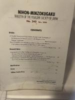 日本民俗学会 ２４０