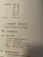 日本民俗学会 ２３９