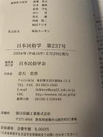 日本民俗学会 ２３７
