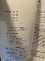 日本民俗学会 ２４５