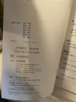 日本民俗学会 ２４３