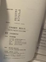 日本民俗学会 ２５１