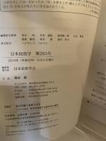 日本民俗学会 ２６３