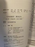 日本民俗学会 ２６２