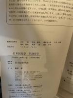 日本民俗学会 ２６１
