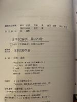 日本民俗学会 ２７９