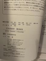 日本民俗学会 ２８８