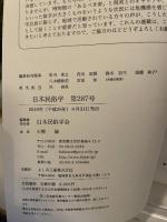 日本民俗学会 ２８７号　日本民族学会