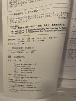 日本民俗学会 286号　日本民族学会