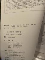 日本民俗学会 285号　日本民俗学会