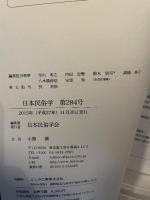 日本民俗学会 ２８４号　日本民族学会