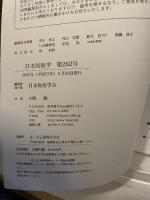 日本民俗学会 282号　日本民族学会
