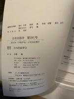 日本民俗学会 281号　日本民族学会