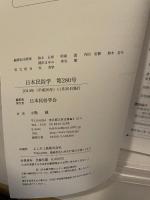 日本民俗学会 ２８０号　日本民俗学会