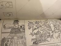 臨時増刊　太陽　平凡社　昭和56年11月発行　戌年年賀状図案１００１集