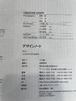 デザインノ-ト: デザインのメイキングマガジン (no.4) (SEIBUNDO Mook) 誠文堂新光社