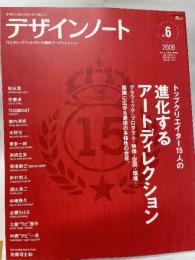 デザインノ-ト: デザインのメイキングマガジン (no.6) (SEIBUNDO Mook)