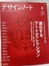 デザインノ-ト: デザインのメイキングマガジン (no.6) (SEIBUNDO Mook)