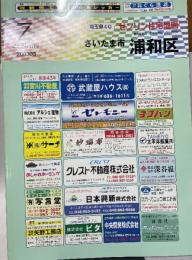 さいたま市浦和区 200303 (ゼンリン住宅地図) ゼンリン