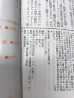 現代思想2004年2月号 特集=藤田省三 青土社