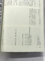 情況 2007年1・2月号 特集：北朝鮮・核武装／座談会 「危機の時代」の哲学者ハイデガー（1）〈第3期通巻63号〉 情況出版 和田 春樹、佐藤 優 他著