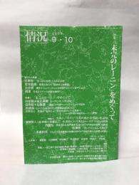 情況 2007年 10月号 [雑誌]