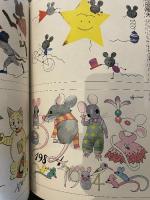 太陽　NO.258　1983臨時増刊＊決定版　子歳年賀状図案集