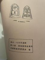 昭和59年度  兵庫県教育委員会発掘調査  現地説明会資料  昭和60年7月  兵庫県教育委員会
